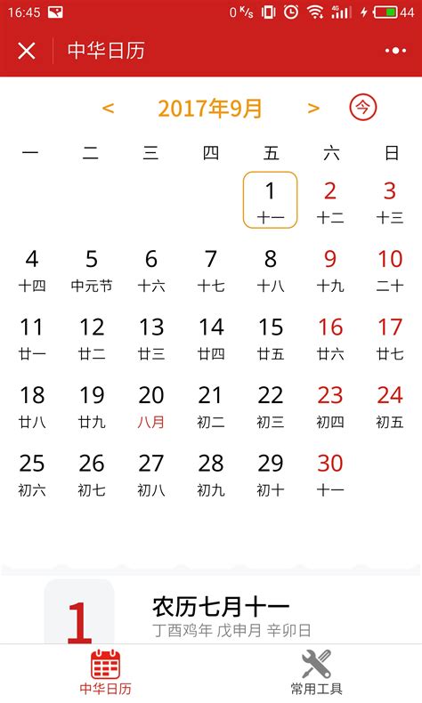 老黃曆查詢|【万年历】万年历查询